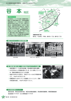 谷 本 地区