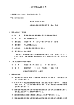 一般競争入札公告