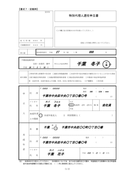 （未成年後見用）の記載例(PDF:224KB)