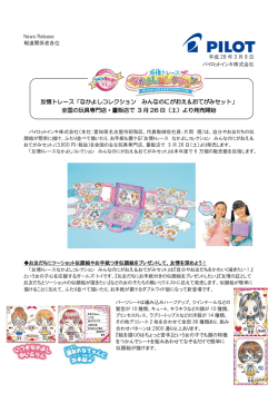 友情トレース「なかよしコレクション みんなのにがおえ