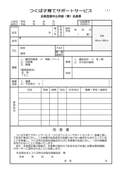 会員票 - つくば市社会福祉協議会