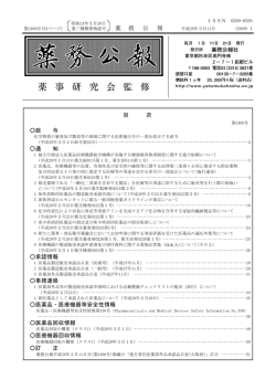 薬務公報社