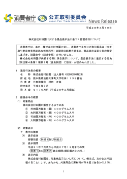 (平成28年3月10日)株式会社村田園に対する景品