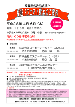 平成28年 4月 6日（水） - 株式会社コーセーアールイー