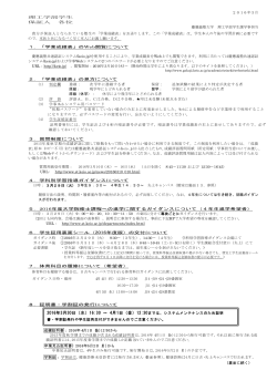 2016年3月30日（水）16:30 ∼ 4月1日（金）12:30までは、システム