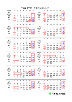 年間休日カレンダー