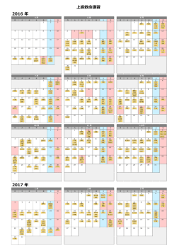 上級救命講習 2016 年 2017 年