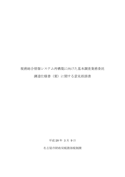 意見招請書 (PDF形式, 87.45KB)