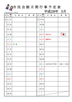 （平成28年3月）.
