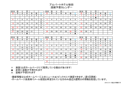 毎週更新しています。 - アルバートホテル秋田