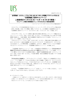 “宝塚歌劇ご招待キャンペーン” 上島珈琲店で 3 月 9 日（水）～4 月 11 日