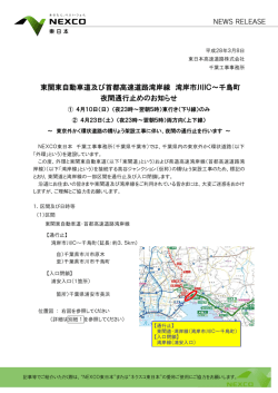 東関東自動車道及び首都高速道路湾岸線 湾岸市川IC