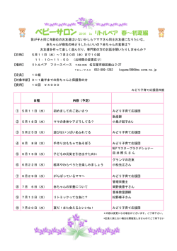ベビーサロン 2016 in