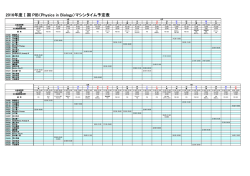 2016年度Ⅰ期 PIB（Physics in Biology）マシンタイム予定表