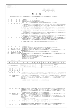 再 公 告 - 防衛装備庁