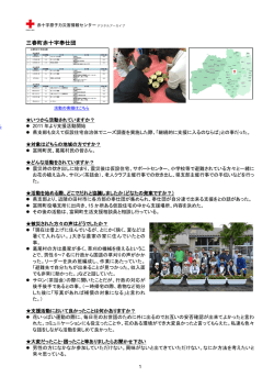 三春町赤十字奉仕団