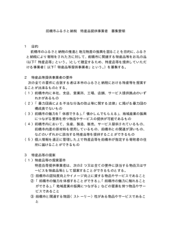 募集要領（PDF）