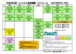 （フリー）教室スケジュール（表面）（約110KB）