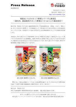鉄板焼用のカット野菜を3月14日より順次発売