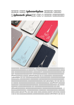 【最棒の】 ブランド iphone6plus 手帳型ケース ルイヴィトン,iphone6 plus