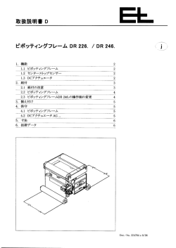ミニトラッキングガイダー DR226 - ウェブコントロールEng.事業部