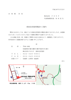 南東北営業所開設のご案内