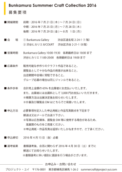 出展要項はこちら - プロジェクト・ユイ