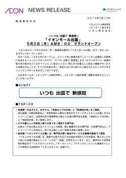 いつも 出雲で 新感覚