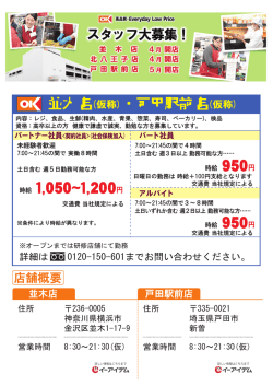並木店(仮称)・戸田駅前店(仮称)