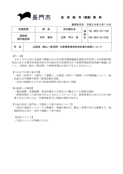 記 者 配 布（発表）資 料