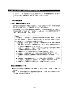 資料 5平成25・26年度姫路市実地指導の主な指摘事項について