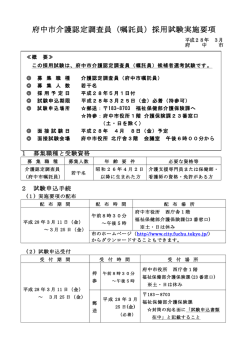 募集要項（PDF：276KB）