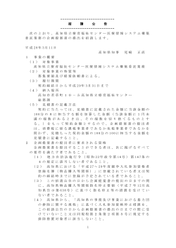 招請公告[PDF：177KB]