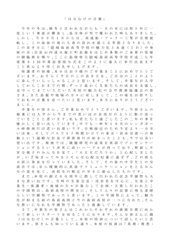 校長より 卒業生へのはなむけの言葉 (pdf: 227.3 KB)