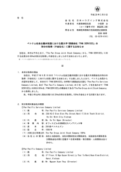 ベトナム社会主義共和国における最大手※清掃会社