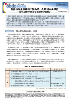 包括的な金融緩和に踏み切った欧州中央銀行