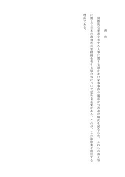 理 由 国 際 的 な 要素 を有 する人事に関 する訴 え 及 び 家事 事 件 の