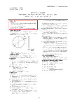 添付文書