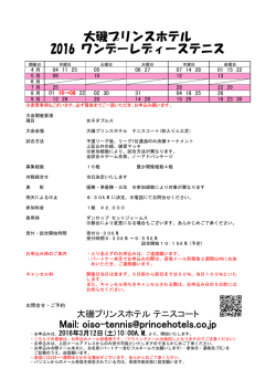 ワンデーレディース 2016年4月～2016年10月