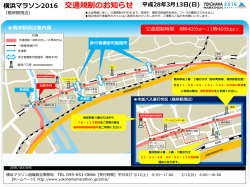 詳細図はコチラ（PDF） - 横浜マラソン2016