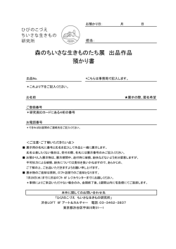 出品作品預かり書 - haction