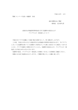 プログラムの一部見直しについて