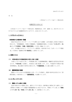 組織変更のお知らせ - 三井住友ファイナンス＆リース株式会社