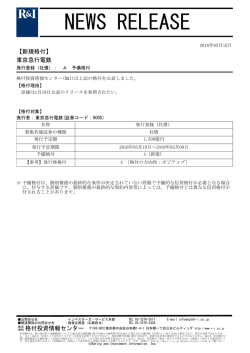 東京急行電鉄の発行登録(社債)