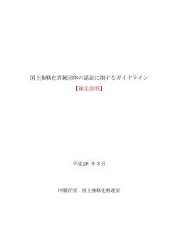 補足説明 - 内閣官房
