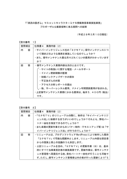 質疑応答一覧