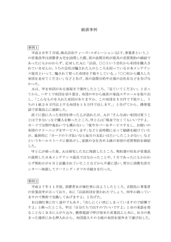 勧誘事例
