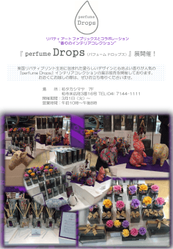 『perfume Drops』柏タカシマヤにて 展示販売開催中！（2016.03.07）