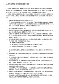 八尾市立病院 個人情報保護基本方針