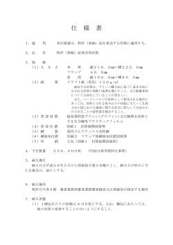 仕様書［PDF：185KB］